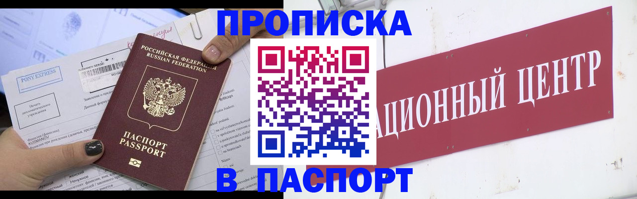 временная регистрация для всех в Усть-Лабинске