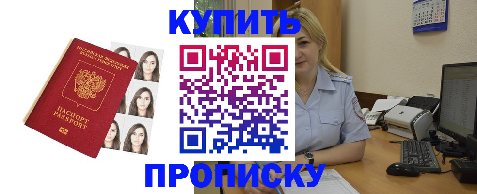 прописка штамп в Усть-Лабинске